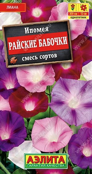 Ипомея Райские бабочки, смесь сортов  0.5г.на скидке срок годности до 12,24г от компании Садовник - все для сада и огорода - фото 1