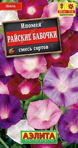 Ипомея Райские бабочки, смесь сортов 0.5г. на скидке срок годности до 12,24г