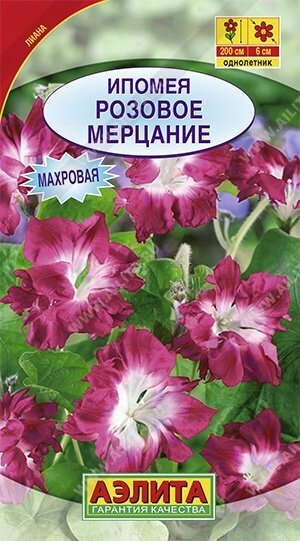 Ипомея Розовое мерцание махровая 0.2г.на скидке срок годности до 12,24г от компании Садовник - все для сада и огорода - фото 1