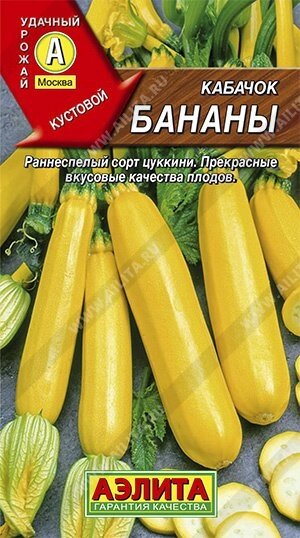 Кабачок цуккини Бананы 1 г. от компании Садовник - все для сада и огорода - фото 1