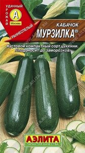 Кабачок цуккини Мурзилка 1г.