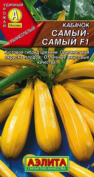 Кабачок цуккини Самый-самый F1 5шт от компании Садовник - все для сада и огорода - фото 1