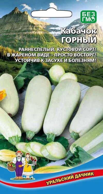 Кабачок ГОРНЫЙ (УД) 10шт от компании Садовник - все для сада и огорода. Семена почтой по всей РБ - фото 1