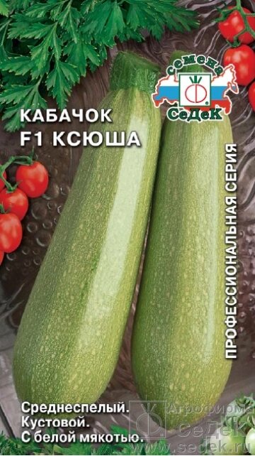 Кабачок КсюшаF1 1 гр СДК от компании Садовник - все для сада и огорода - фото 1