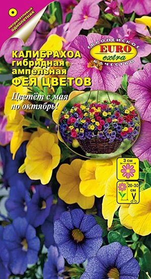 Калибрахоа Фея цветов гибридная ампельная, смесь от компании Садовник - все для сада и огорода - фото 1