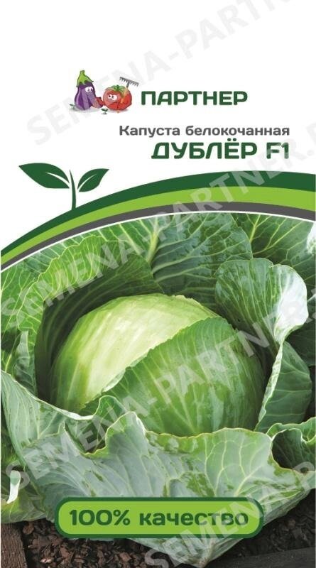 Капуста б/к ДУБЛЕР F1 партнер от компании Садовник - все для сада и огорода. Семена почтой по всей РБ - фото 1