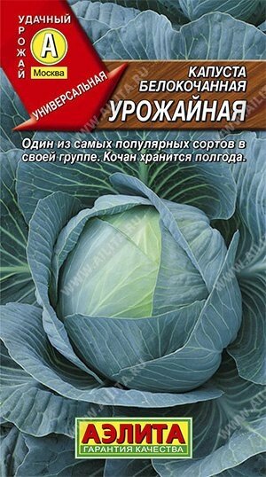 Капуста б/к Урожайная 0.3 г. от компании Садовник - все для сада и огорода - фото 1