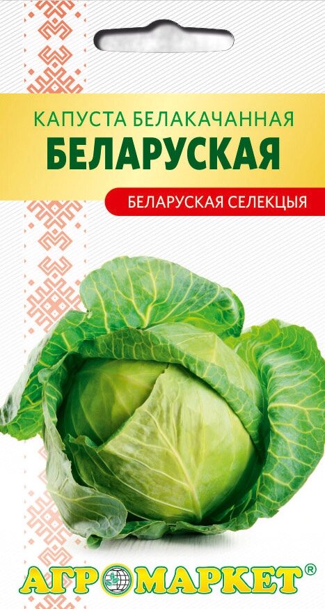 Капуста белокочанная Белорусская 85 0.2г. от компании Садовник - все для сада и огорода - фото 1
