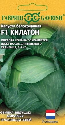 Капуста белокочанная Килатон F1, 10шт от компании Садовник - все для сада и огорода - фото 1