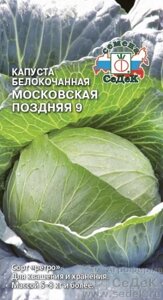 Капуста белокочанная Московская поздняя 9 СДК 0,5г