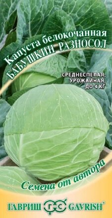 Капуста Белорусская 455, 0,1г гавриш от компании Садовник - все для сада и огорода - фото 1