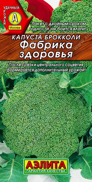 Капуста брокколи Фабрика здоровья 0.3г. А от компании Садовник - все для сада и огорода - фото 1