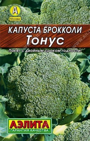 Капуста брокколи Тонус  0.3 г. А от компании Садовник - все для сада и огорода. Семена почтой по всей РБ - фото 1