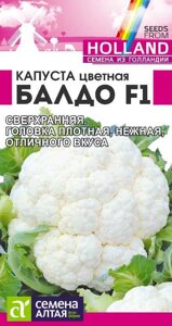 Капуста цветная балдо F1/сем алт/цп 10 шт. seminis (голландские семена)