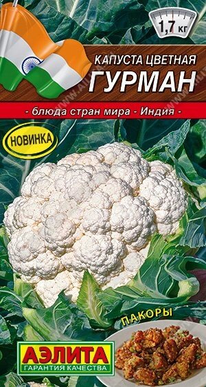 Капуста цветная Гурман 0.3г. на скидке срок годности до 12,24г от компании Садовник - все для сада и огорода - фото 1