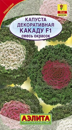 Капуста декоративная Какаду F1 смесь окрасок (А) 10шт на скидке срок годности до 12,24г от компании Садовник - все для сада и огорода - фото 1