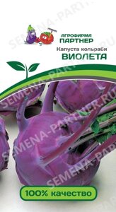 Капуста кольраби ВИОЛЕТА ^0,5г) на скидке срок годности до 12,24г