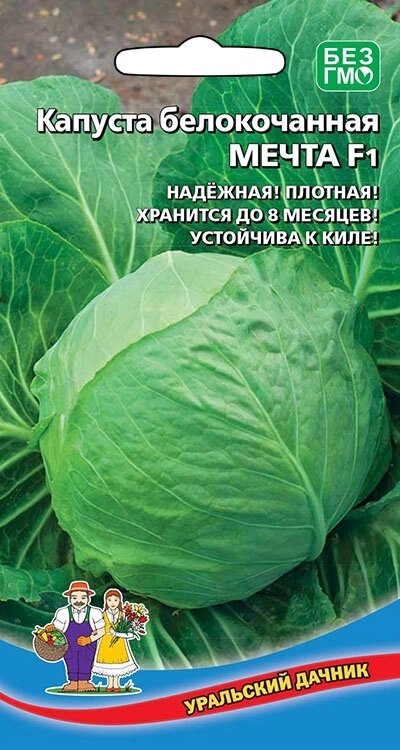 Капуста Мечта белокочанная 0,3гр (УД) от компании Садовник - все для сада и огорода - фото 1