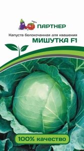 Капуста МИШУТКА  F1 0,2ГР на скидке срок годности до 12,24г от компании Садовник - все для сада и огорода - фото 1