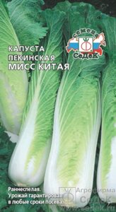 Капуста Мисс Китая пекинская СДК 0,3гр ! НОВИНКА !