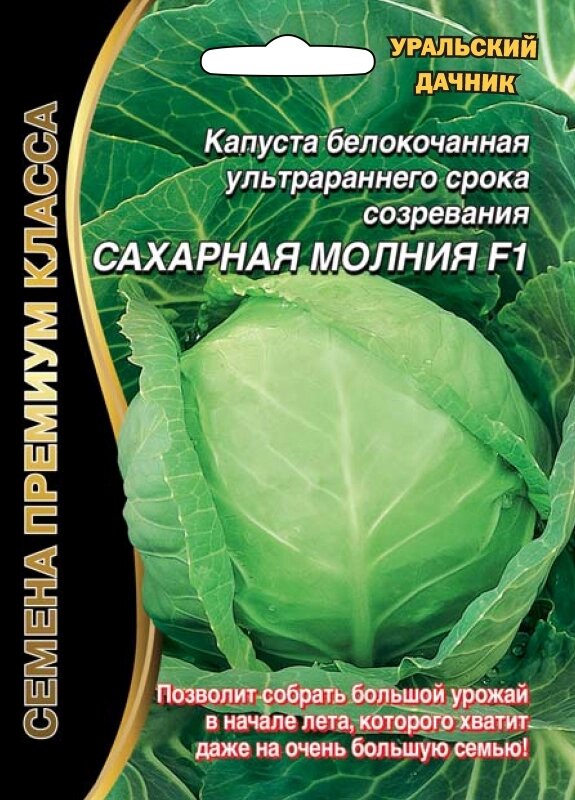 Капуста Сахарная молния F1 белокочанная 0,15гр (УД) от компании Садовник - все для сада и огорода. Семена почтой по всей РБ - фото 1