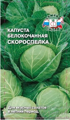 Капуста Скороспелка (Б/К) 0.5 г. седек от компании Садовник - все для сада и огорода - фото 1