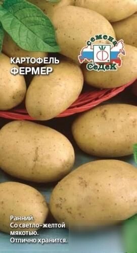 Картофель Фермер 0,02г ( Не клубни !) от компании Садовник - все для сада и огорода - фото 1