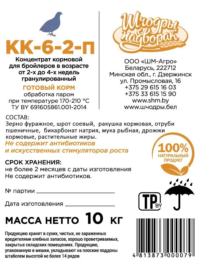 КК-ПК-11 Концентрат кормовой для индюшат в возрасте 0-4 недель 10кг. Только Могилев от компании Садовник - все для сада и огорода - фото 1