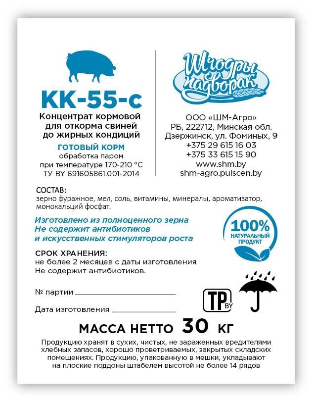 Комбикорм для откорма свиней до жирных кондиций СК-55, 30 кг Только Могилев от компании Садовник - все для сада и огорода - фото 1