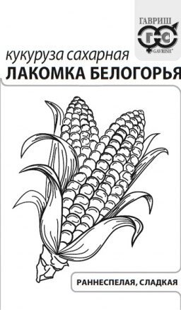 Кукуруза Лакомка Белогорья (белый пакет) 5 гр (Г) ! НОВИНКА ! от компании Садовник - все для сада и огорода - фото 1