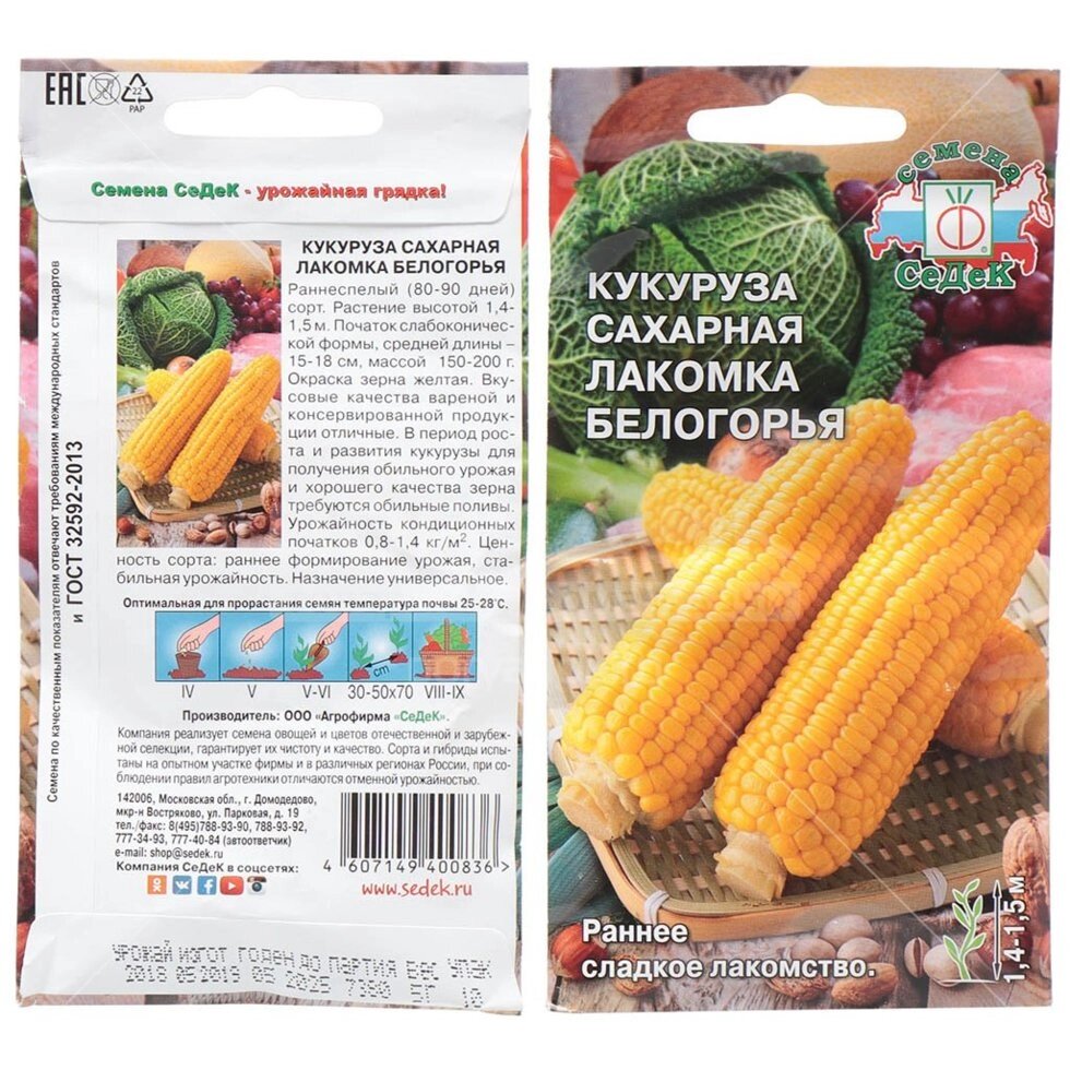 Кукуруза Лакомка Белогорья сахарная 5г СДК от компании Садовник - все для сада и огорода - фото 1