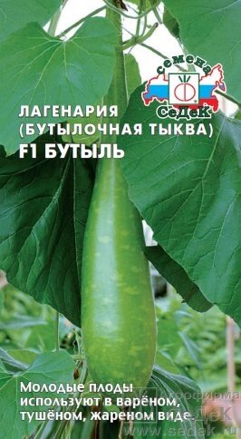 Лагенария Бутыль (бутылочная тыква) F1 0.5 г. от компании Садовник - все для сада и огорода - фото 1