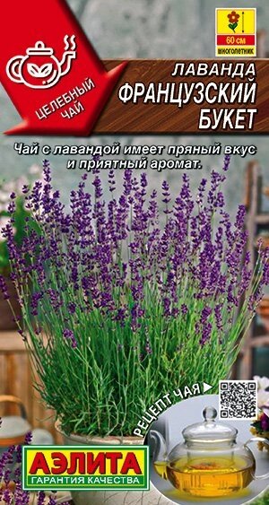 Лаванда Французский букет  0.1г. от компании Садовник - все для сада и огорода - фото 1