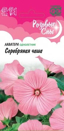 Лаватера Серебряная чаша, 0,3г, Гавриш, от компании Садовник - все для сада и огорода - фото 1