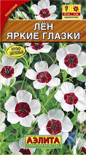 Лен крупноцветковый Яркие глазки 0,2гр от компании Садовник - все для сада и огорода. Семена почтой по всей РБ - фото 1