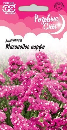 Лимониум (кермек выемчатый) Малиновое парфе, 0,05г, Розовые сны от компании Садовник - все для сада и огорода - фото 1