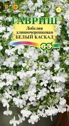 Лобелия Белый каскад, 0,01г от компании Садовник - все для сада и огорода - фото 1