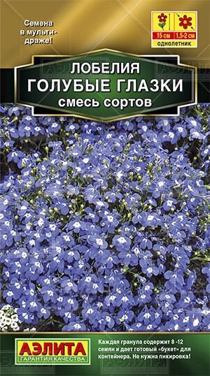 Лобелия Голубые глазки, смесь сортов (А)3шт от компании Садовник - все для сада и огорода - фото 1