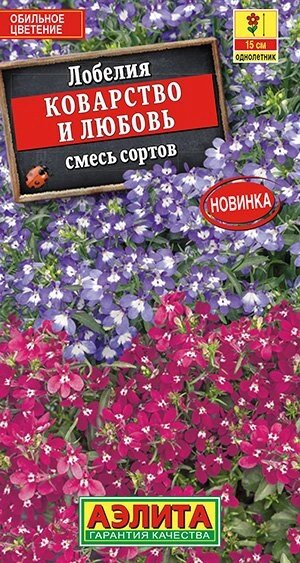 Лобелия Коварство и любовь, смесь окрасок 0,05гр от компании Садовник - все для сада и огорода - фото 1