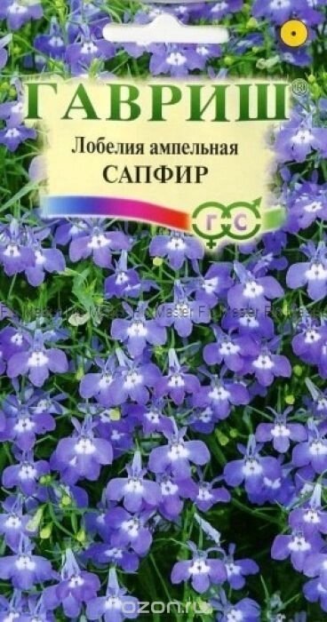 Лобелия Сапфир ампельная 0,05 г (Г) от компании Садовник - все для сада и огорода - фото 1