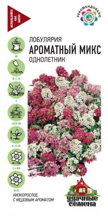 Лобулярия Ароматный микс, 0,05г, Удачные семена от компании Садовник - все для сада и огорода - фото 1