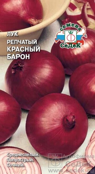 Лук Красный Барон репч. 1 гр ! НОВИНКА ! седек от компании Садовник - все для сада и огорода - фото 1