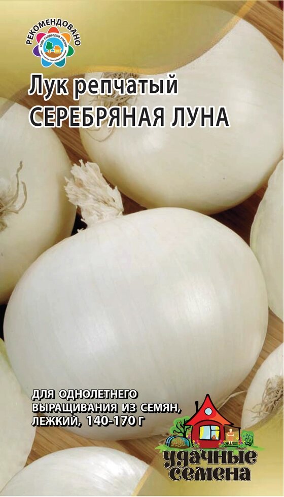 Лук репч. Серебряная луна 1,0 г (Г) на скидке срок годности до 12,24г от компании Садовник - все для сада и огорода - фото 1