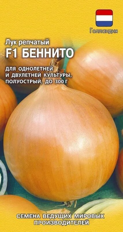 Лук репчатый Беннито F1, 0,2г, Гавриш, Ведущие мировые производители, Seminis на скидке срок годности до 12,24г от компании Садовник - все для сада и огорода - фото 1