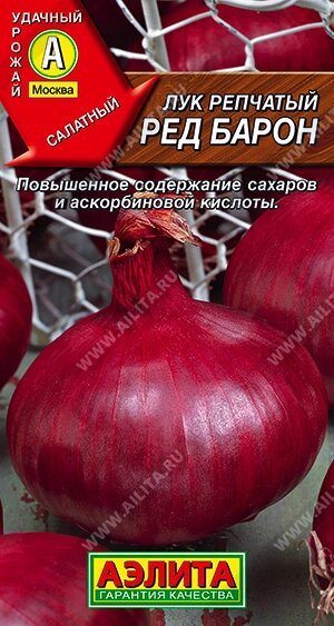 Лук репчатый Ред Барон 0.5г. А на скидке срок годности до 12,24г от компании Садовник - все для сада и огорода - фото 1