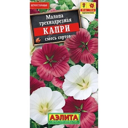 МАЛОПА КАПРИ СМЕСЬ (0.3Г). АЭЛИТА на скидке срок годности до 12,24г от компании Садовник - все для сада и огорода. Семена почтой по всей РБ - фото 1