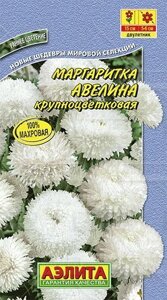 Маргаритка Авелина крупноцветковая 0,05г