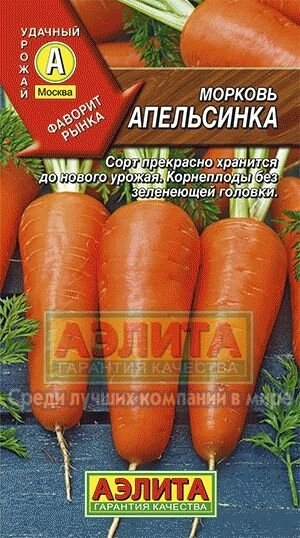 Морковь Апельсинка 2 г  АЭЛИТА от компании Садовник - все для сада и огорода - фото 1