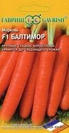 Морковь Балтимор 150шт гавриш