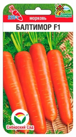 Морковь Балтимор F1 100шт (Сиб Сад) от компании Садовник - все для сада и огорода - фото 1